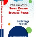 COMMUNICATIVE SMART ENGLISH WITH SPEAKING POWER